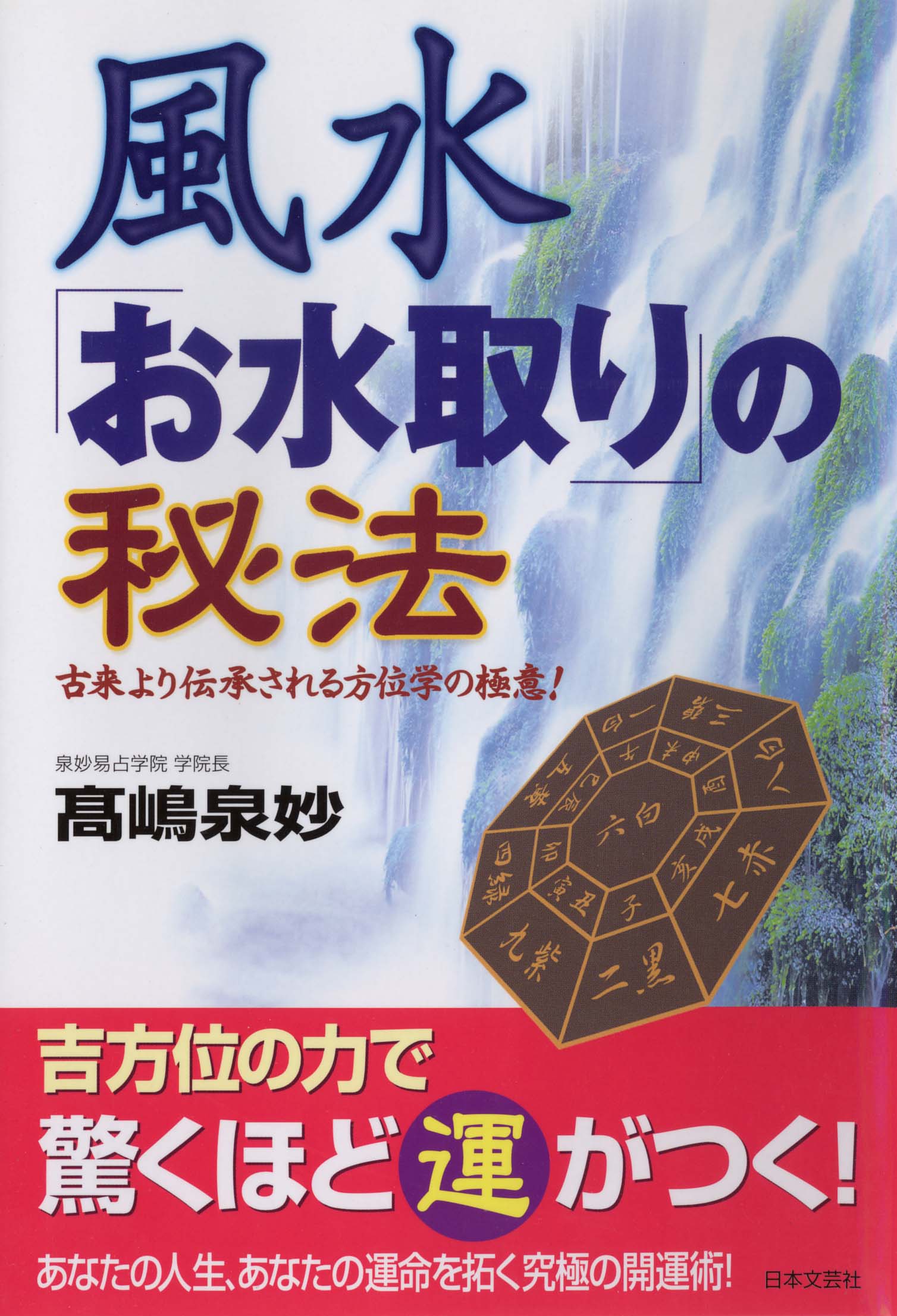お水取りの秘法