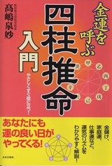 H18開運九星方位暦